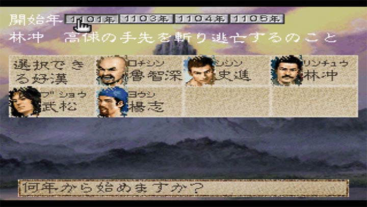 水浒传 天命之誓
